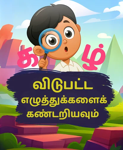 Missing Words